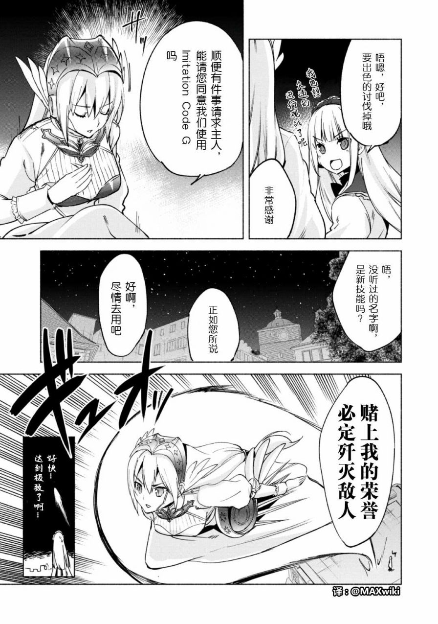 自称贤者弟子的贤者第18话