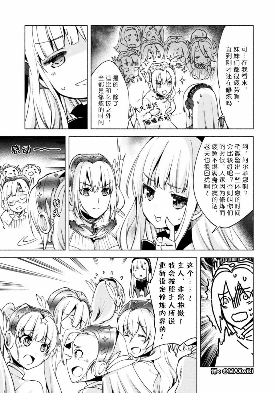 自称贤者弟子的贤者第18话