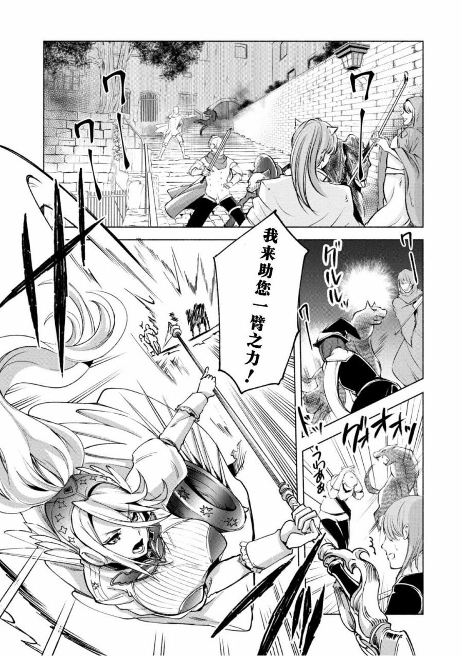 自称贤者弟子的贤者第18话