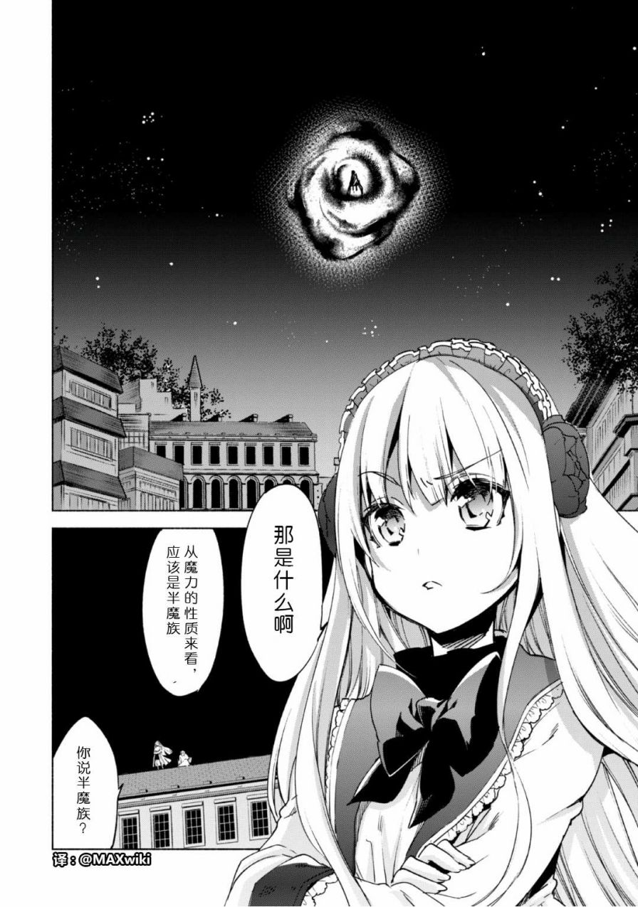 自称贤者弟子的贤者第18话