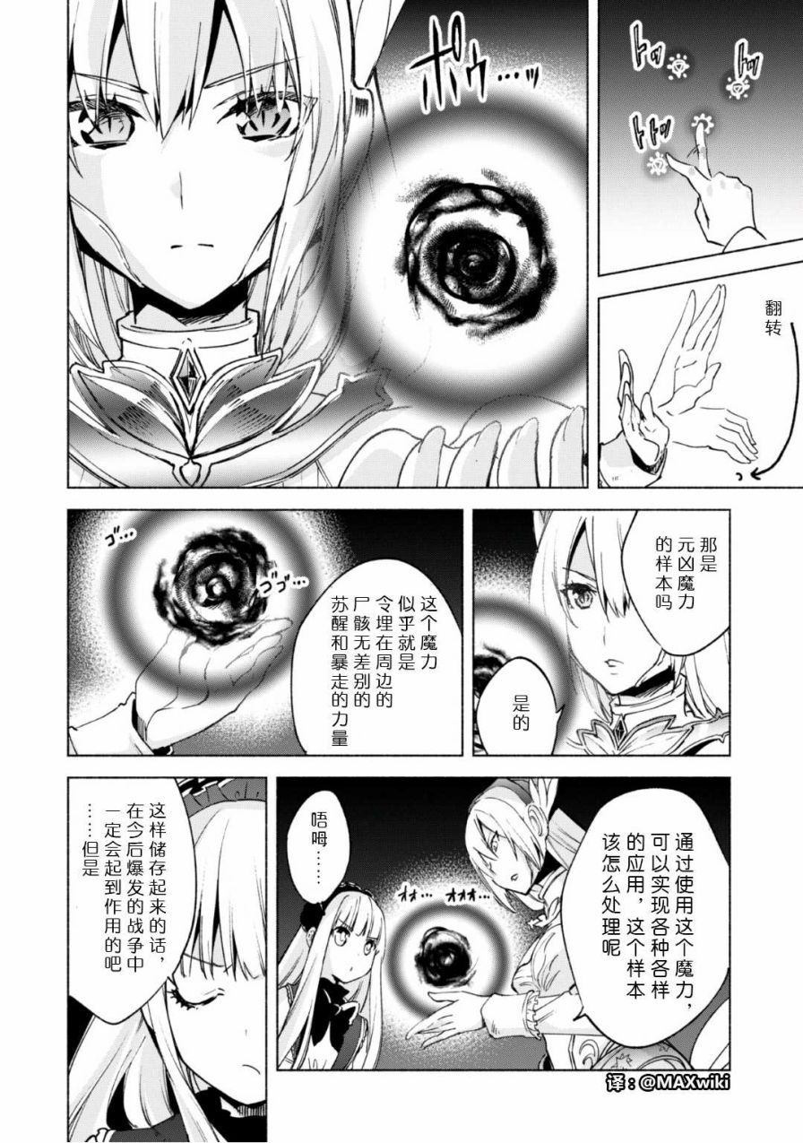 自称贤者弟子的贤者第18话