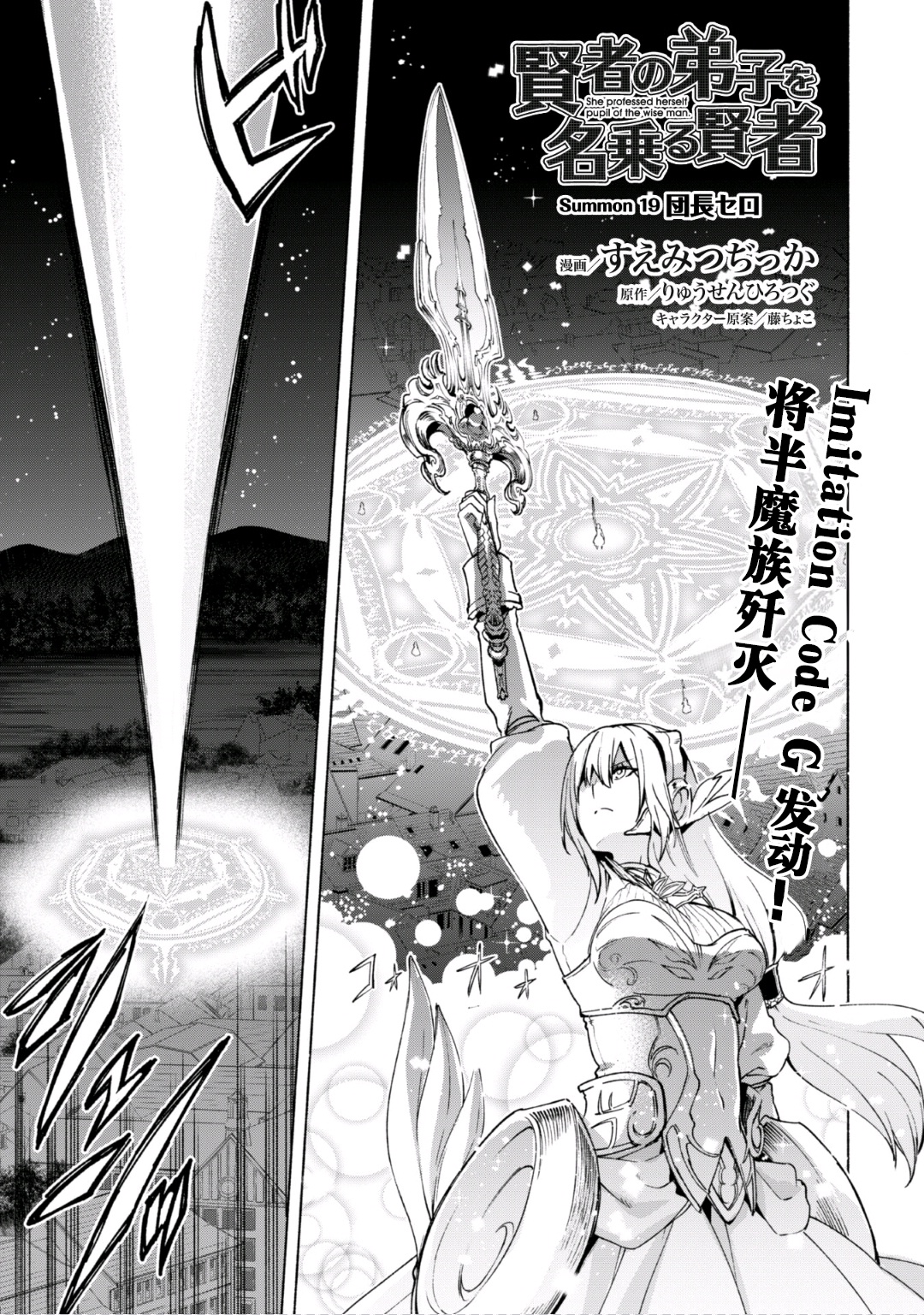 自称贤者弟子的贤者第19话