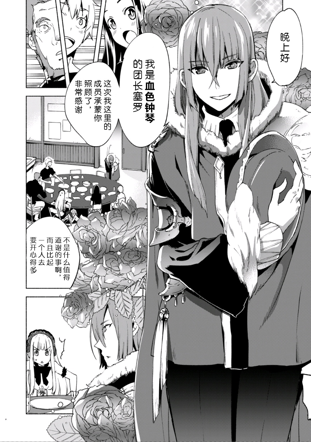 自称贤者弟子的贤者第19话