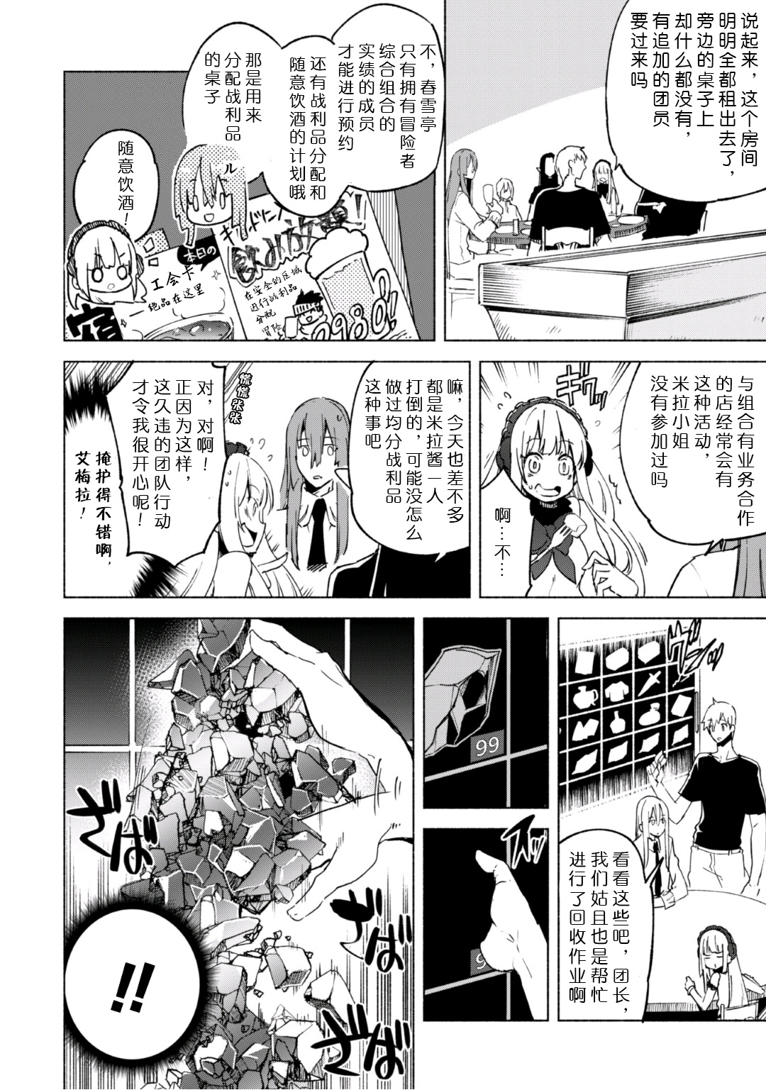 自称贤者弟子的贤者第19话