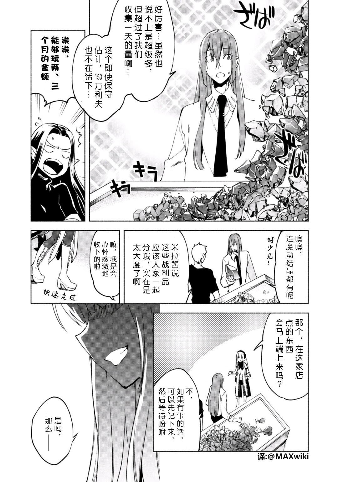 自称贤者弟子的贤者第19话