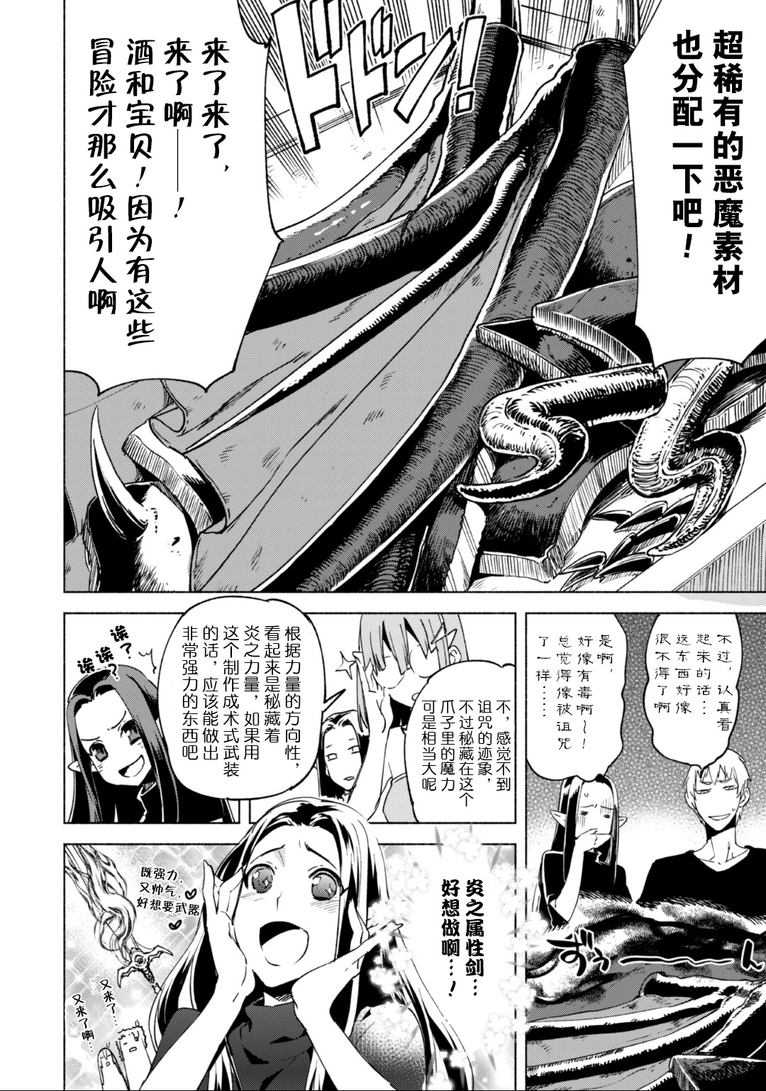 自称贤者弟子的贤者第19话