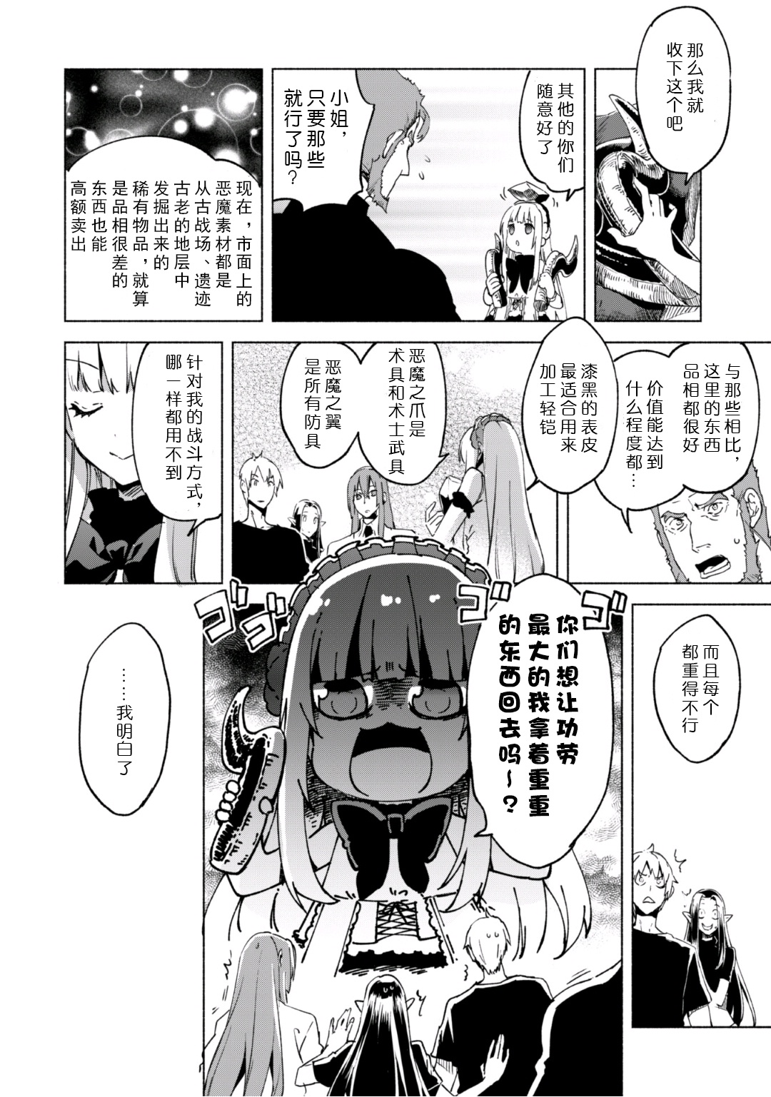 自称贤者弟子的贤者第19话