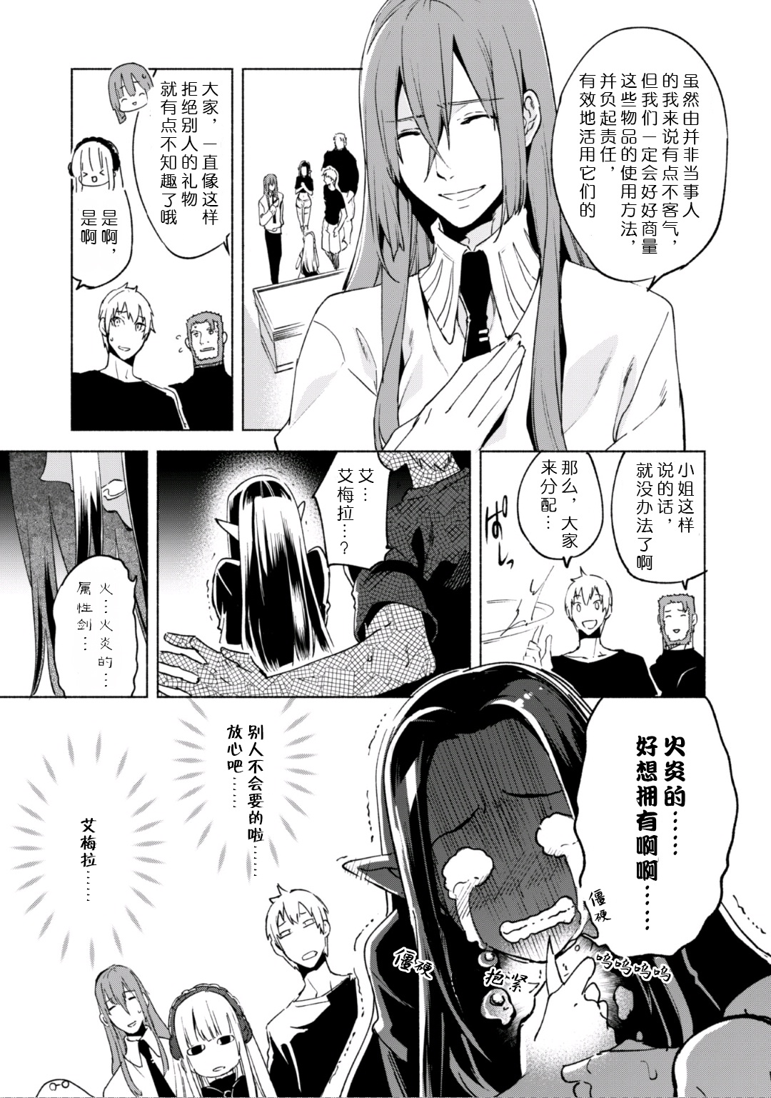 自称贤者弟子的贤者第19话