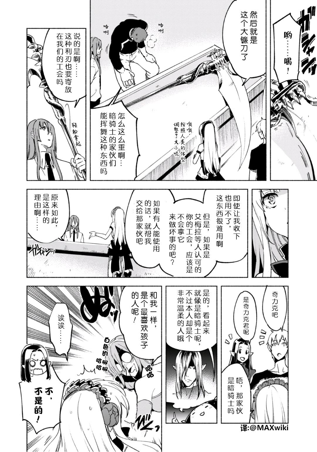 自称贤者弟子的贤者第19话