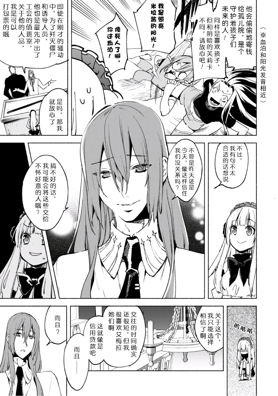 自称贤者弟子的贤者第19话