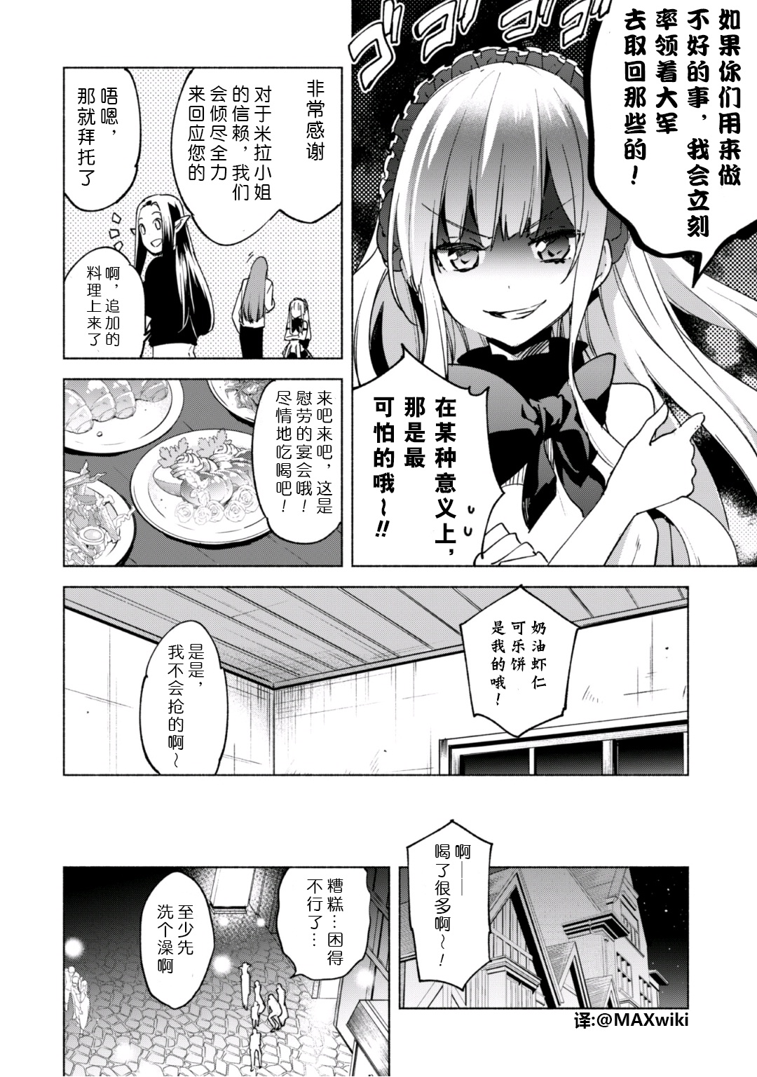 自称贤者弟子的贤者第19话