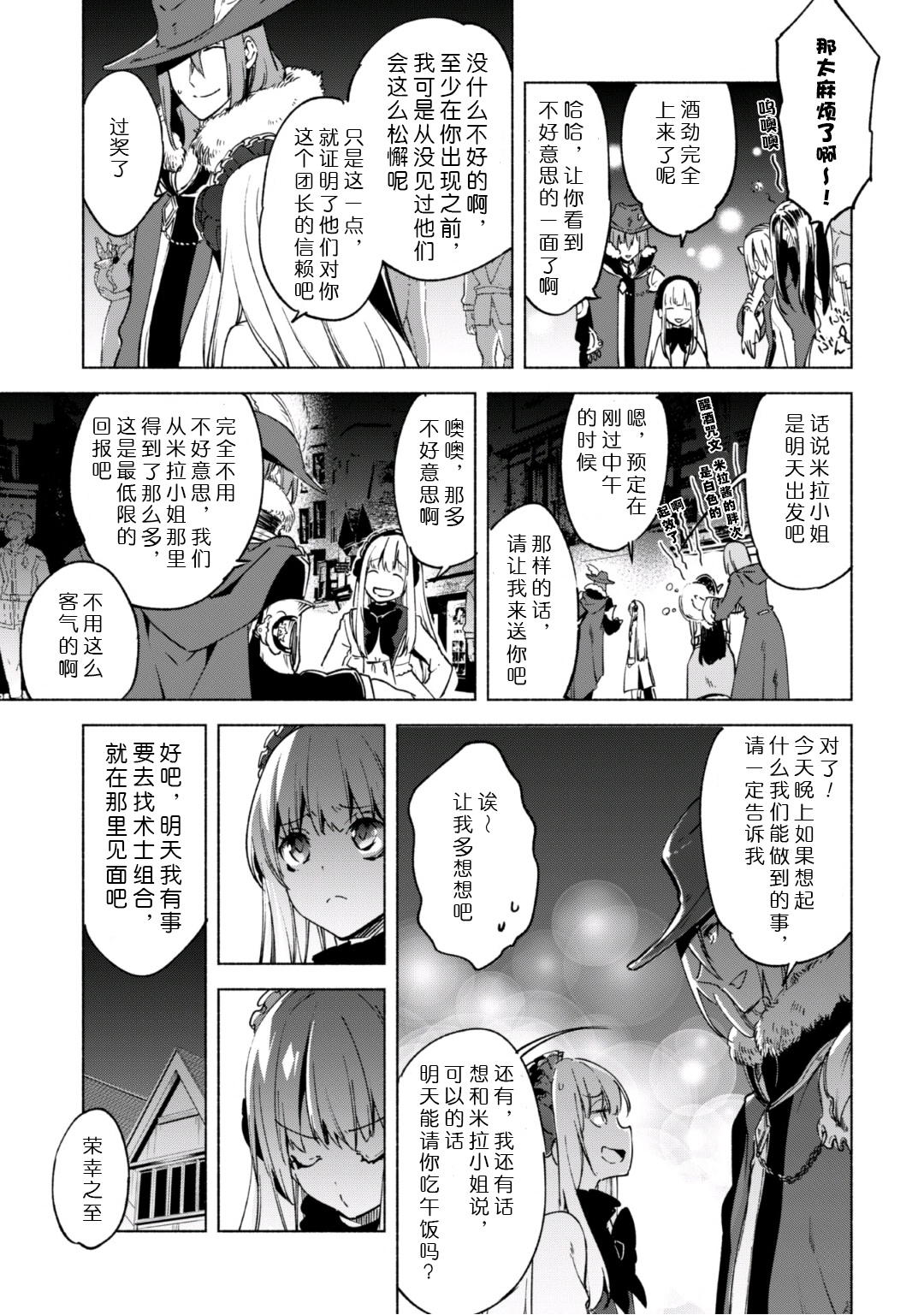 自称贤者弟子的贤者第19话