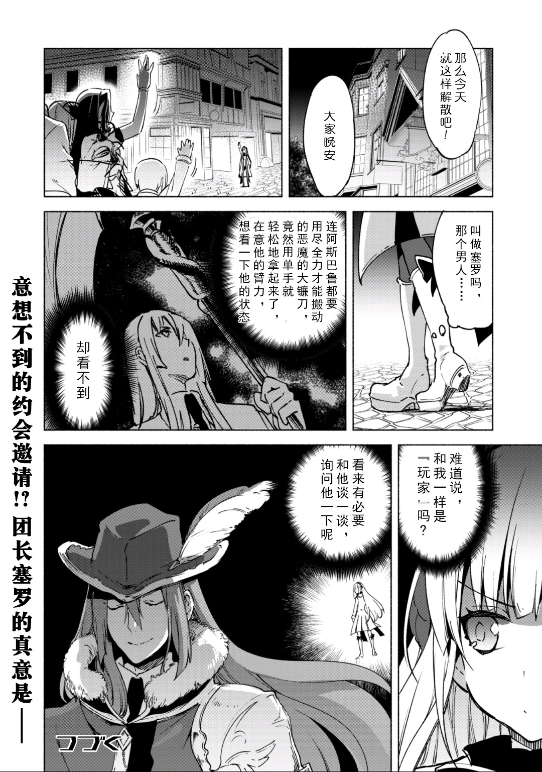 自称贤者弟子的贤者第19话