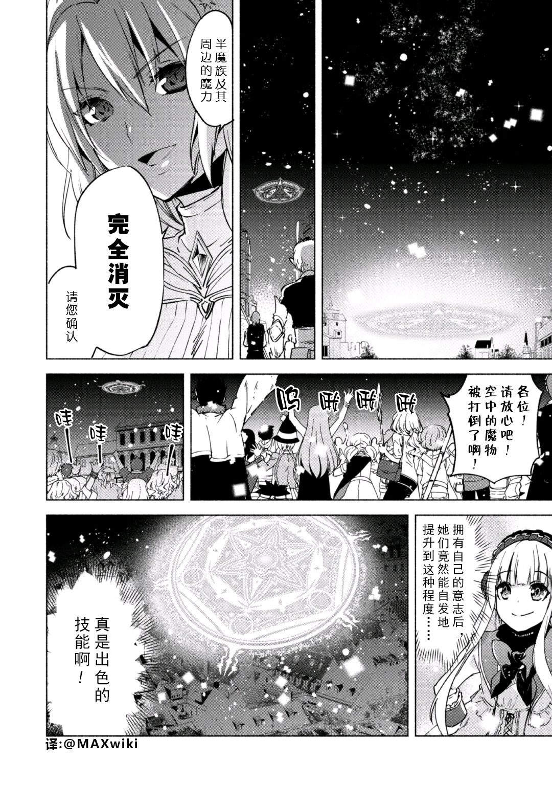 自称贤者弟子的贤者第19话