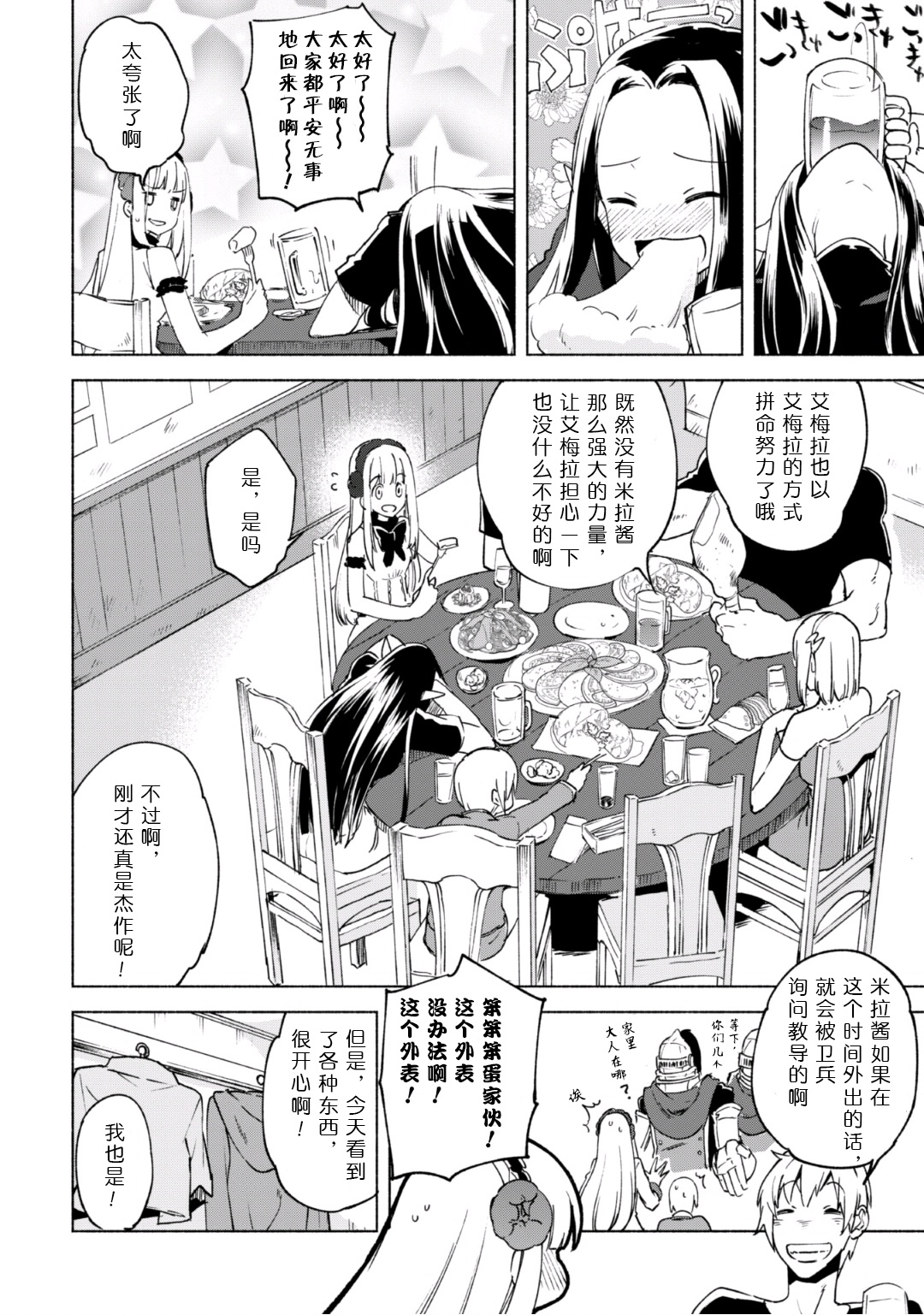 自称贤者弟子的贤者第19话