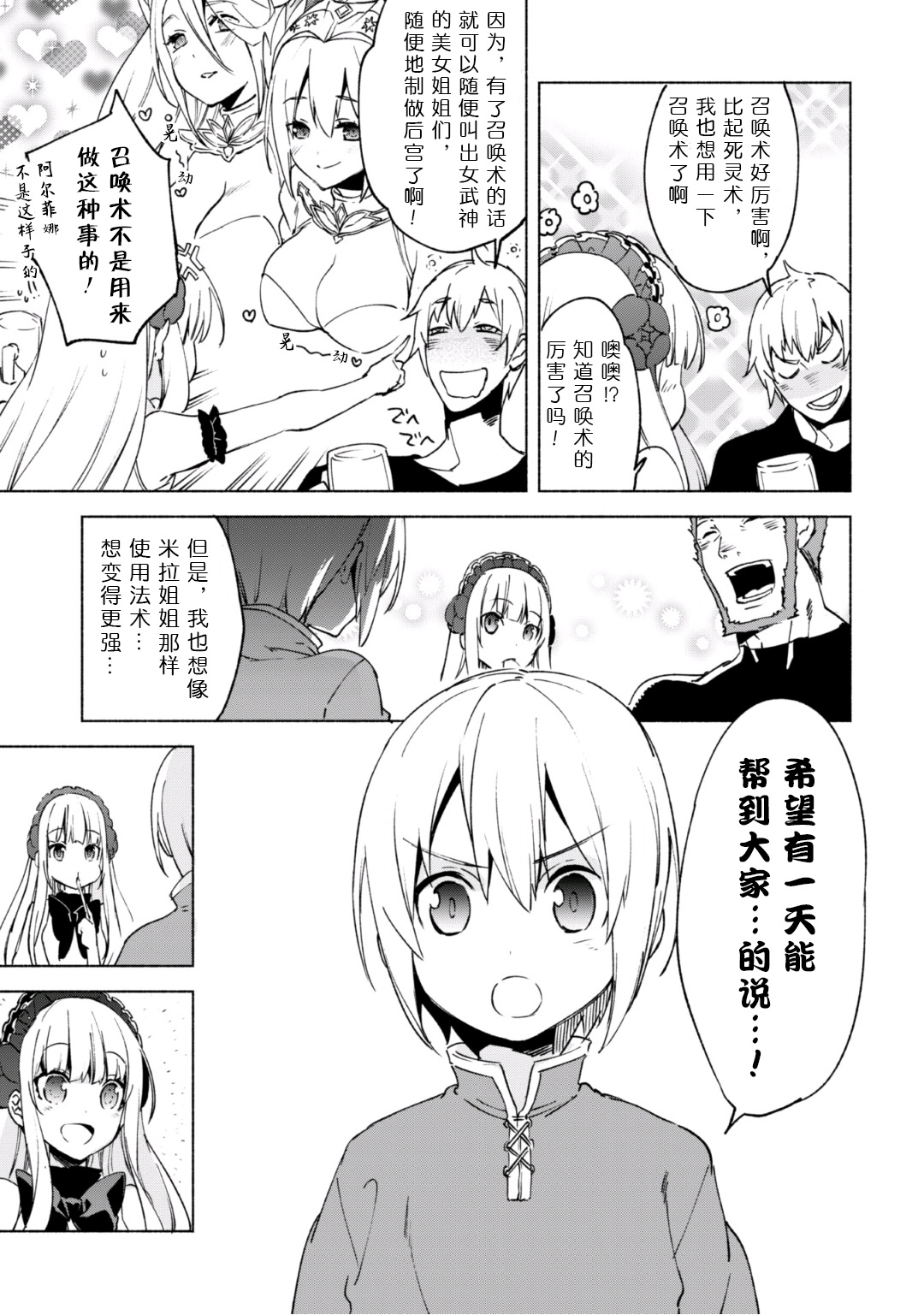 自称贤者弟子的贤者第19话