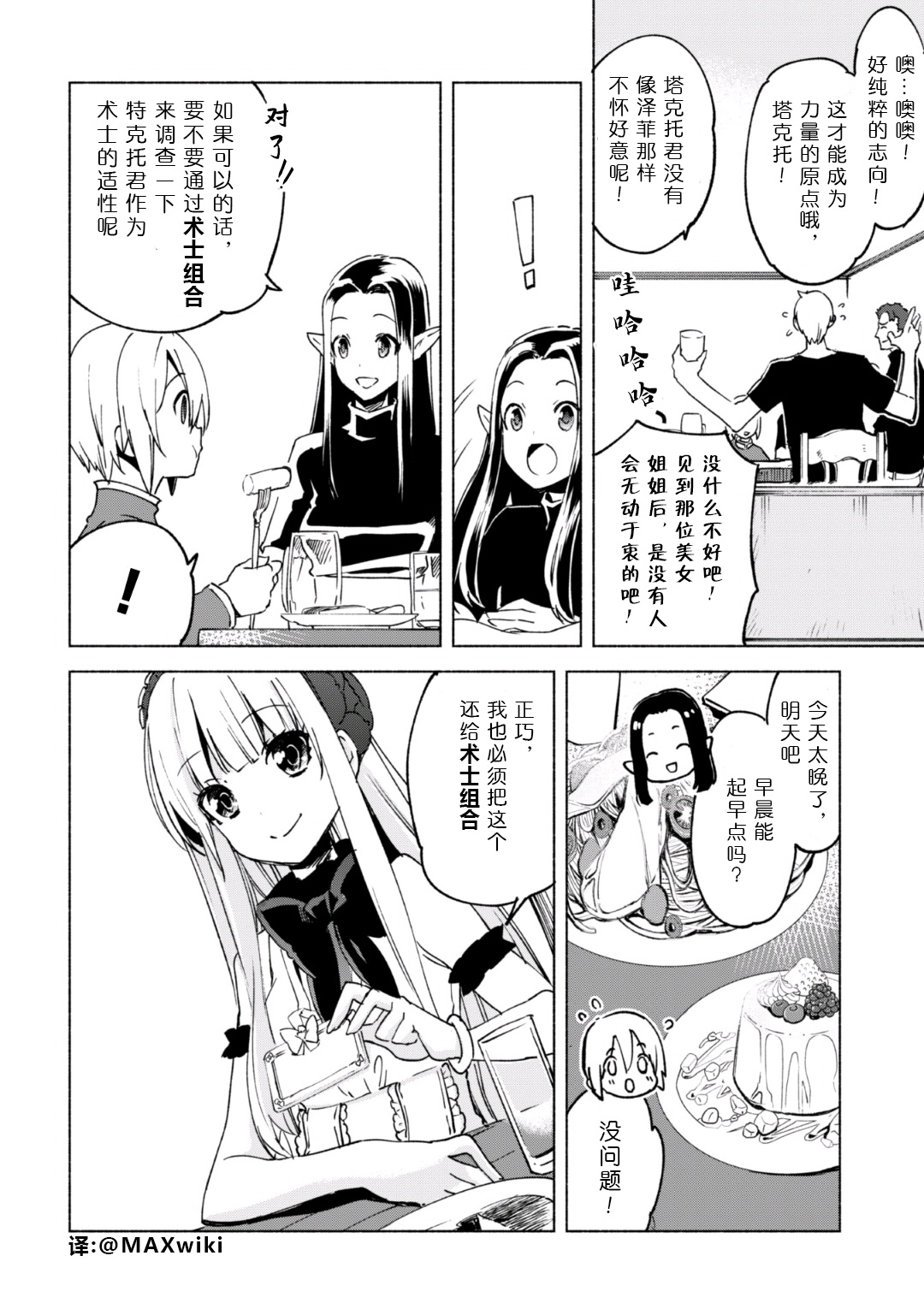 自称贤者弟子的贤者第19话