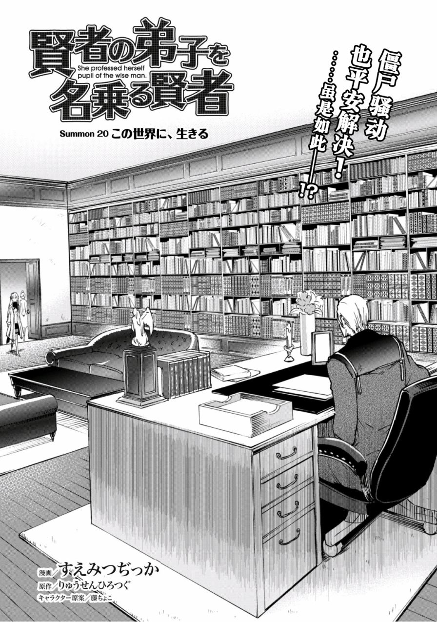 自称贤者弟子的贤者第20话