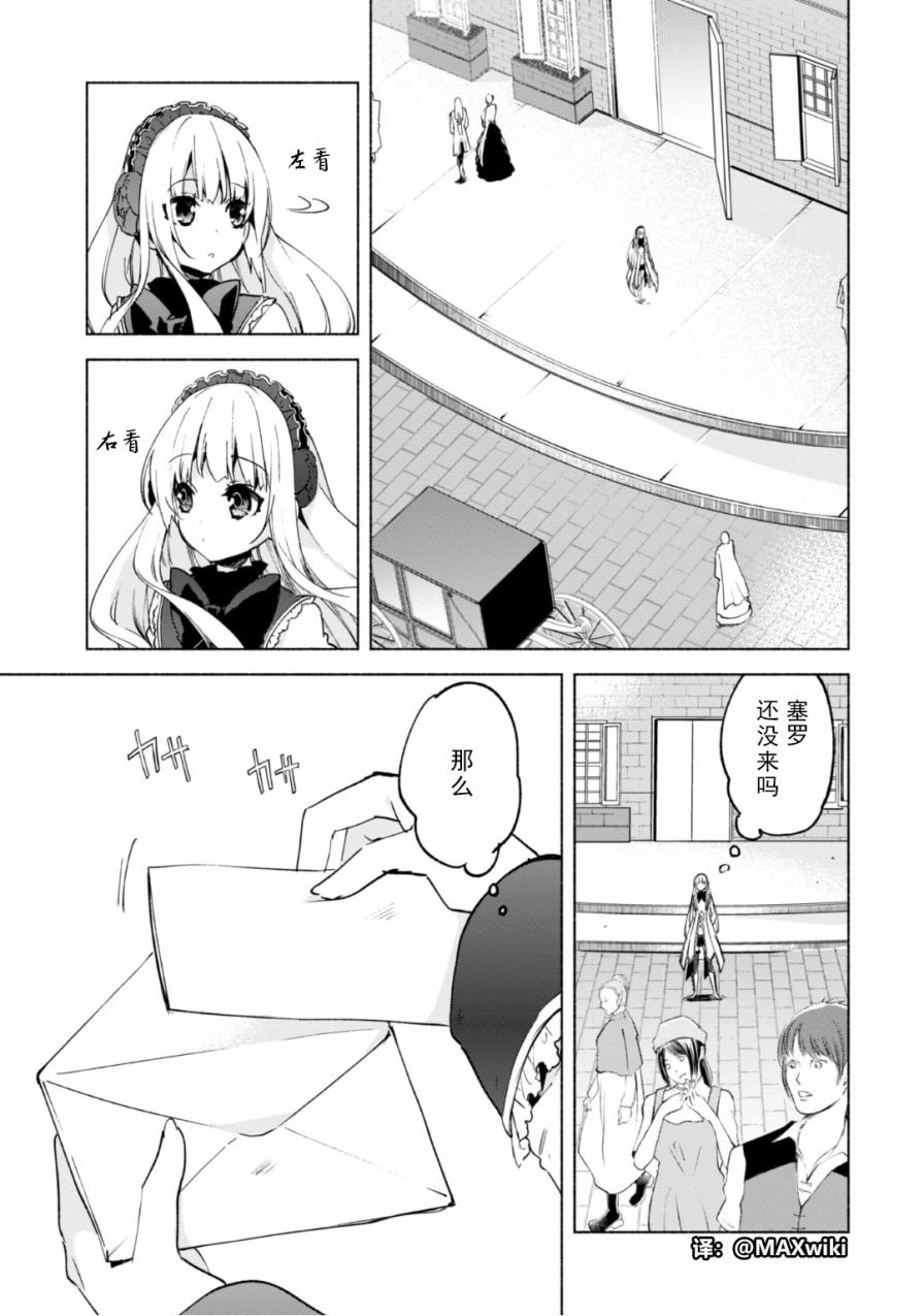 自称贤者弟子的贤者第20话
