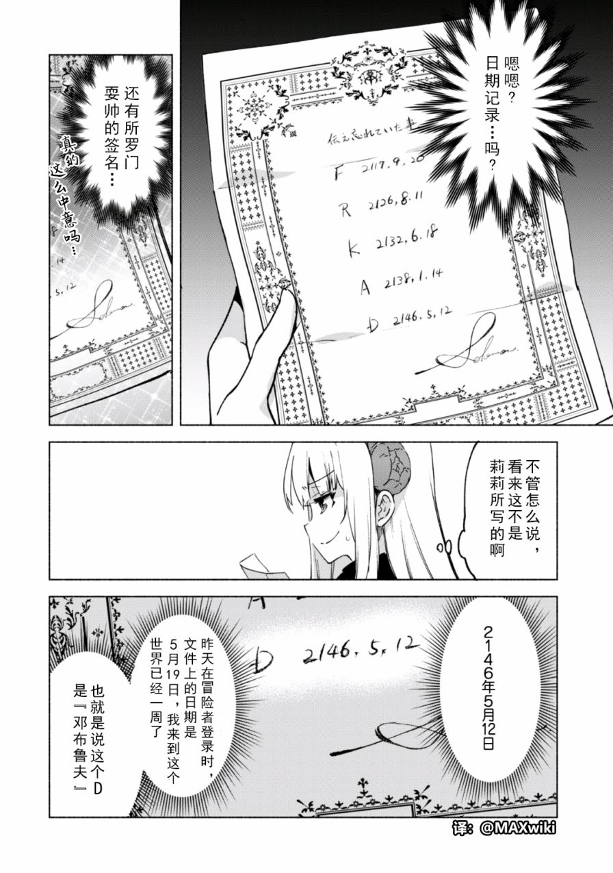 自称贤者弟子的贤者第20话