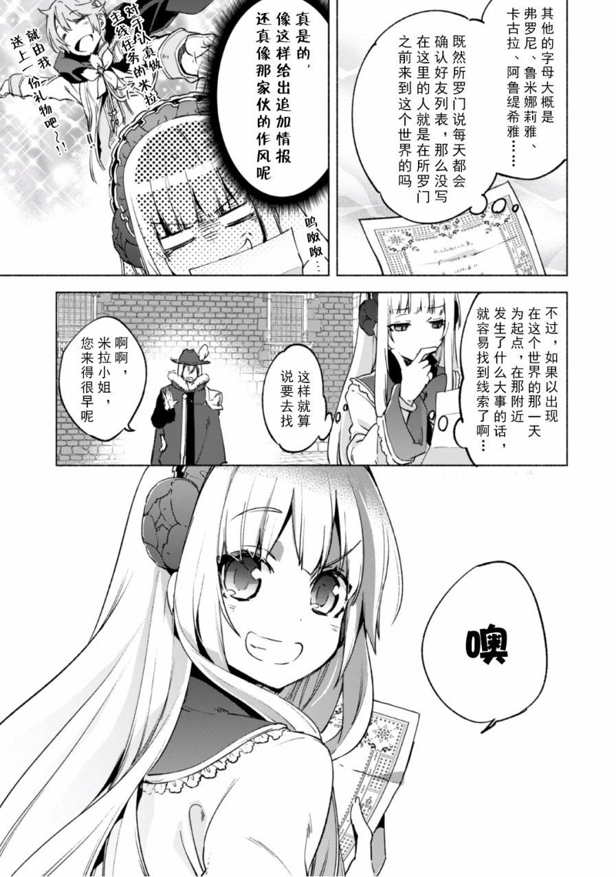 自称贤者弟子的贤者第20话