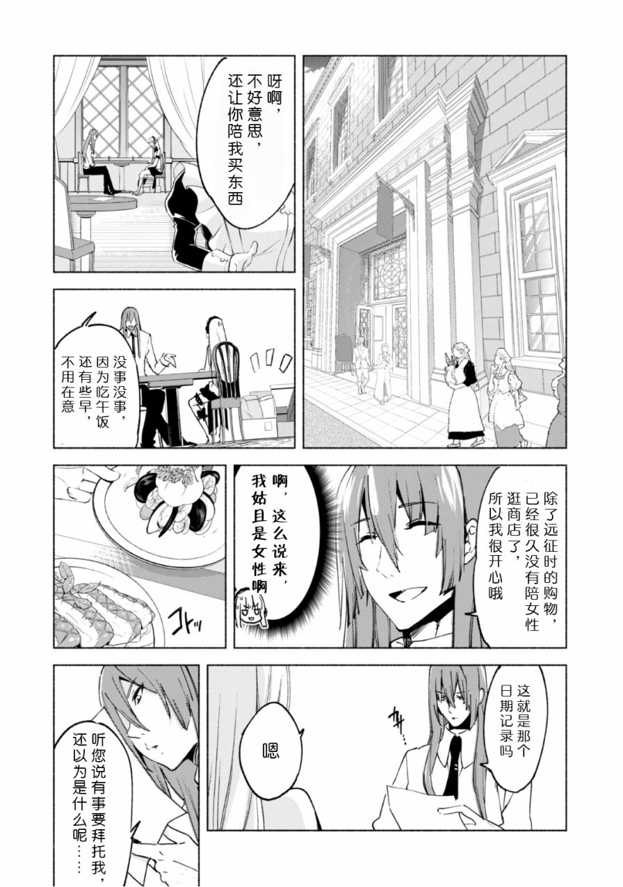 自称贤者弟子的贤者第20话