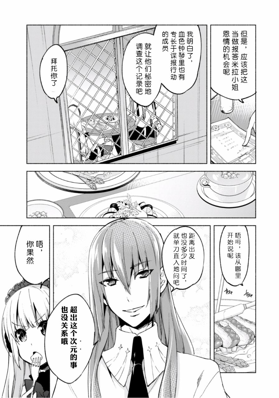 自称贤者弟子的贤者第20话