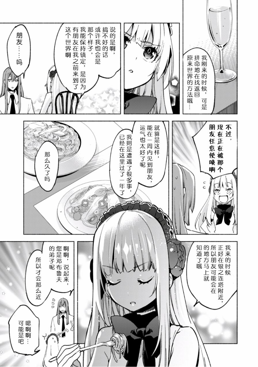 自称贤者弟子的贤者第20话
