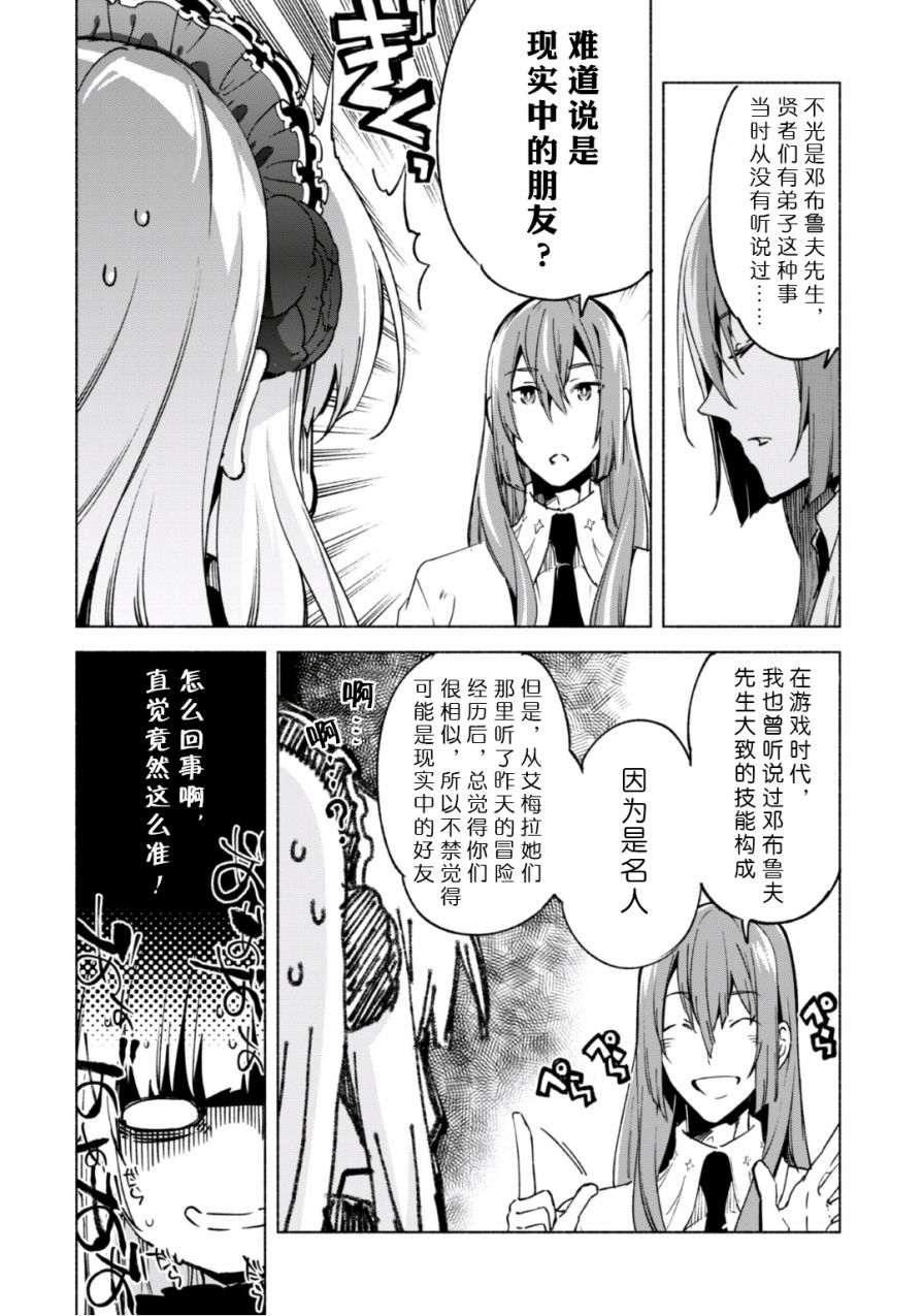 自称贤者弟子的贤者第20话