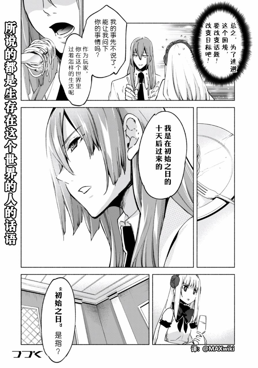 自称贤者弟子的贤者第20话