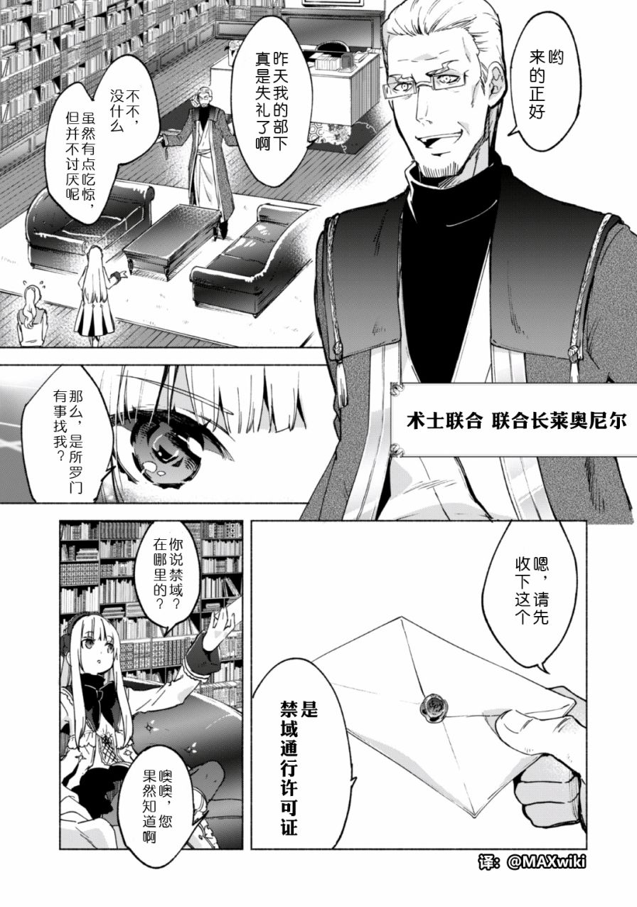 自称贤者弟子的贤者第20话
