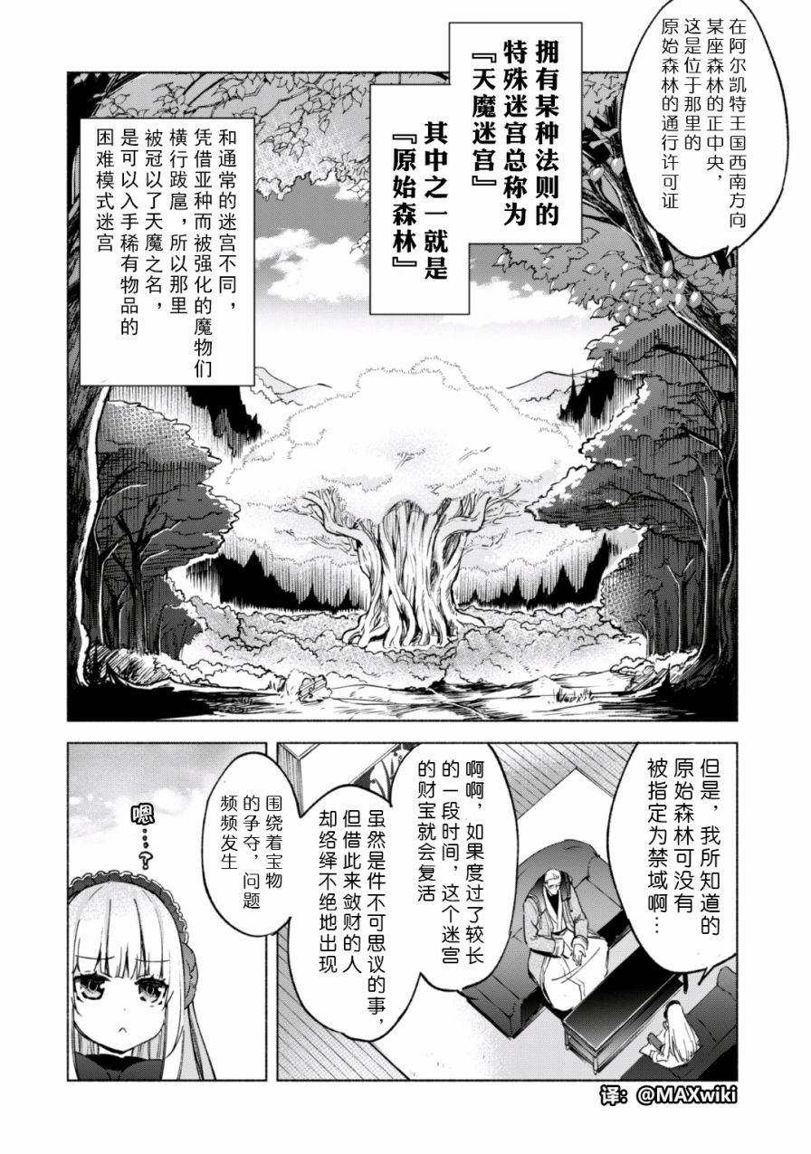 自称贤者弟子的贤者第20话