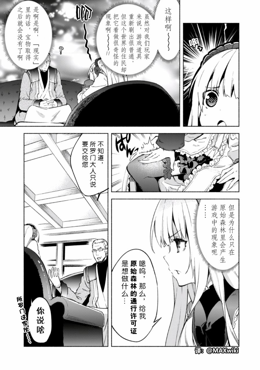 自称贤者弟子的贤者第20话