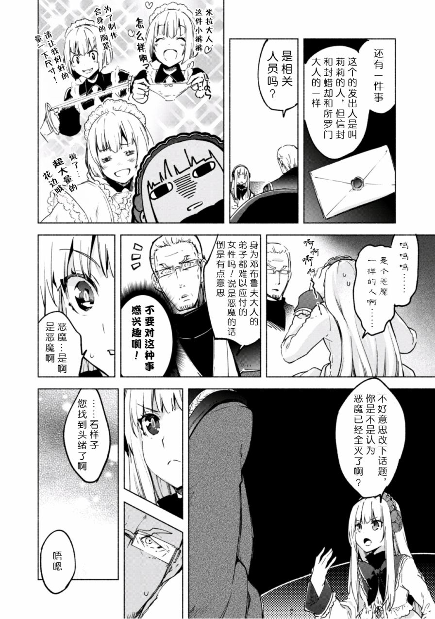 自称贤者弟子的贤者第20话