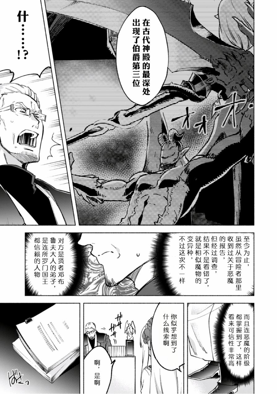 自称贤者弟子的贤者第20话
