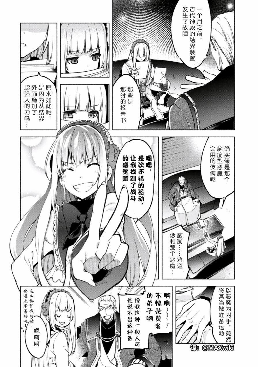 自称贤者弟子的贤者第20话