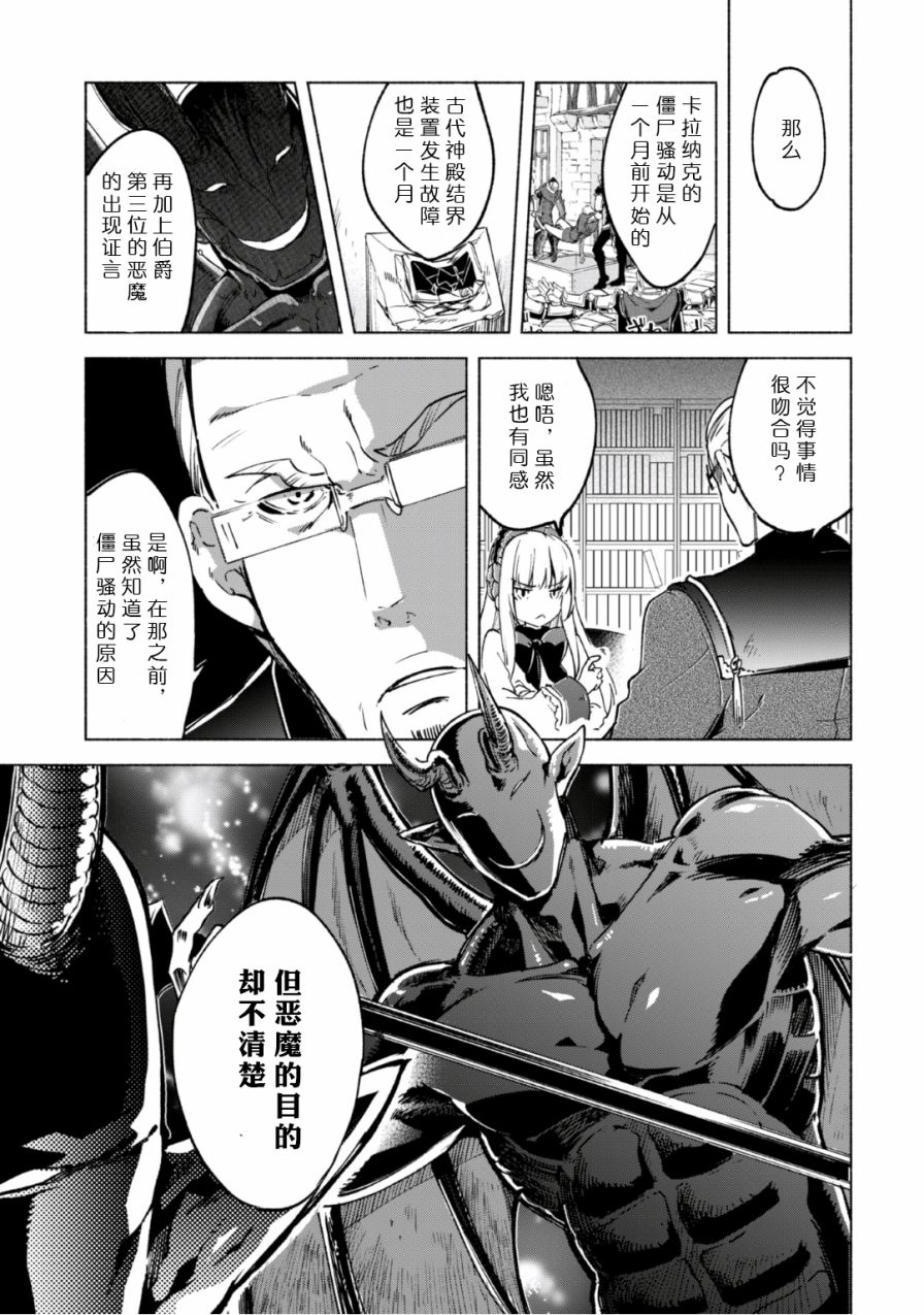 自称贤者弟子的贤者第20话