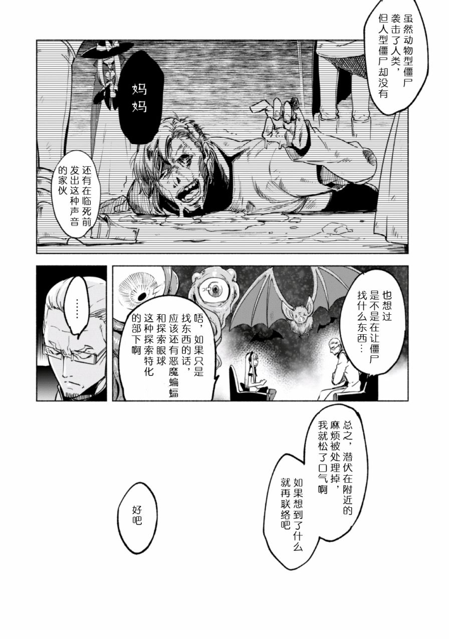 自称贤者弟子的贤者第20话