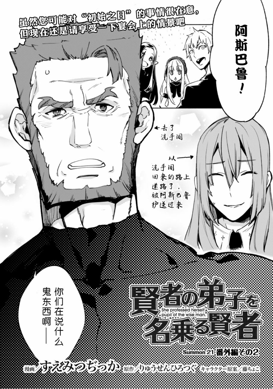自称贤者弟子的贤者第21话