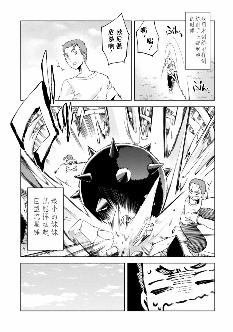 自称贤者弟子的贤者第21话