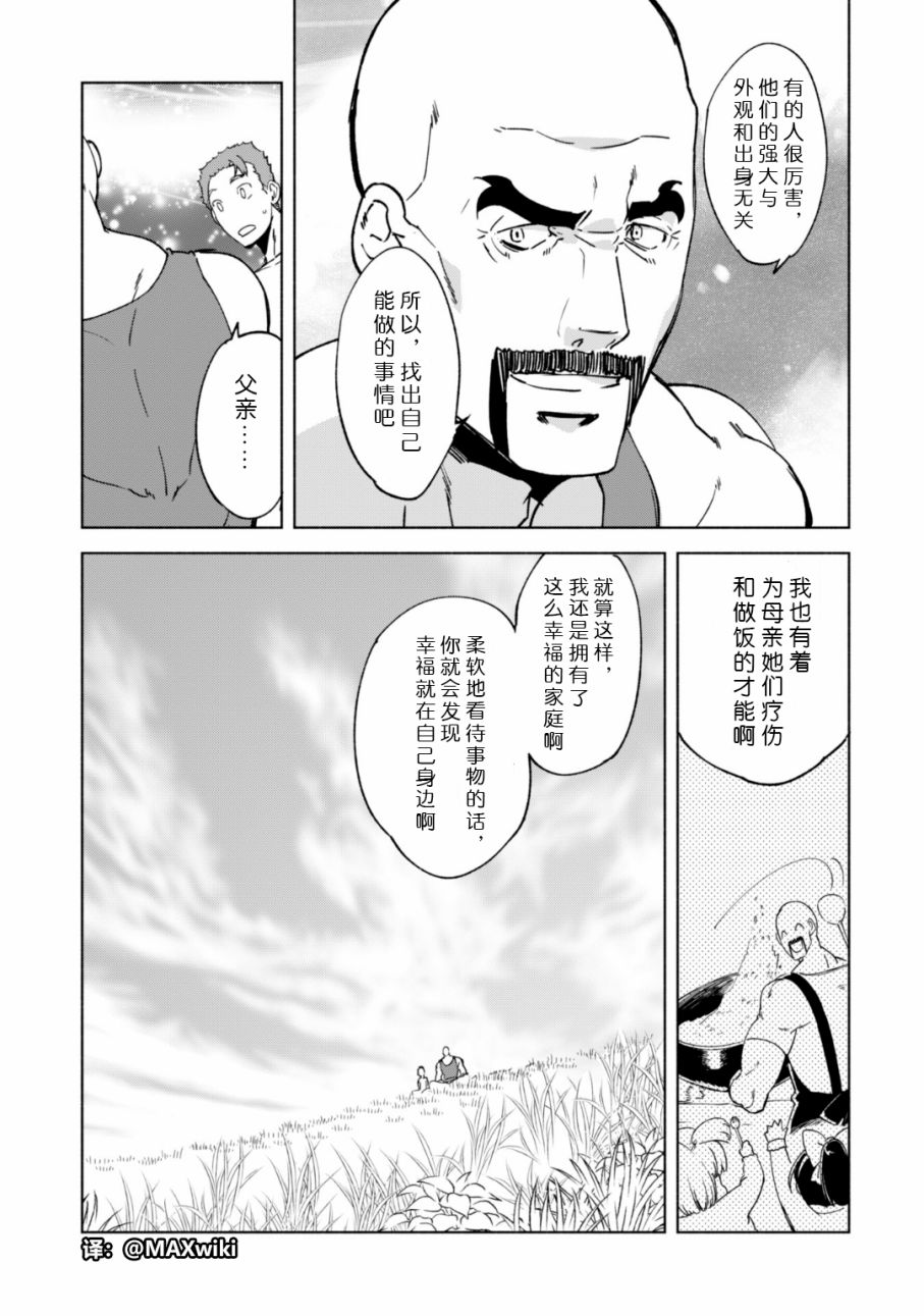 自称贤者弟子的贤者第21话