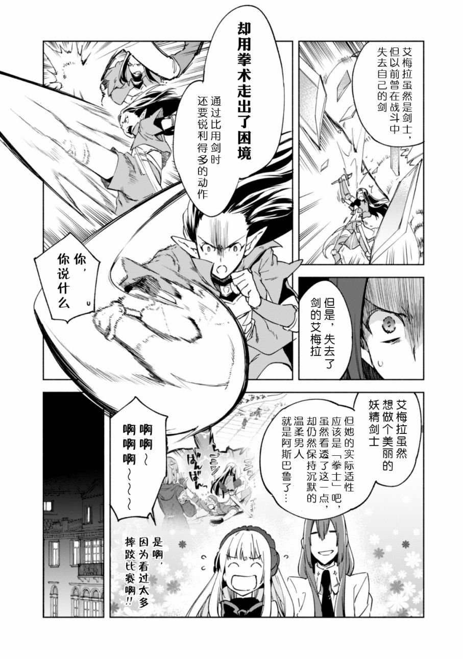 自称贤者弟子的贤者第21话