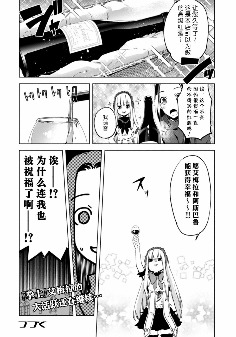 自称贤者弟子的贤者第21话