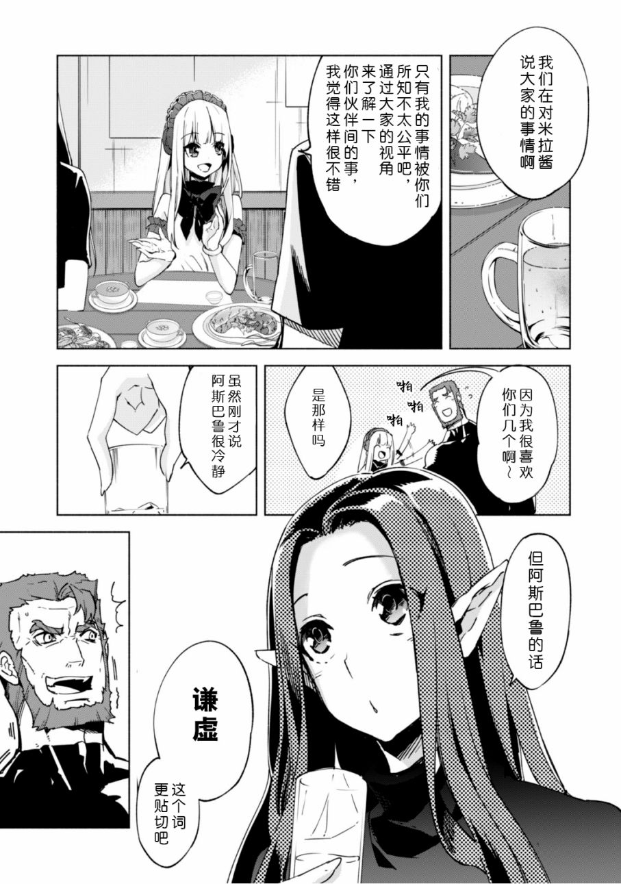 自称贤者弟子的贤者第21话