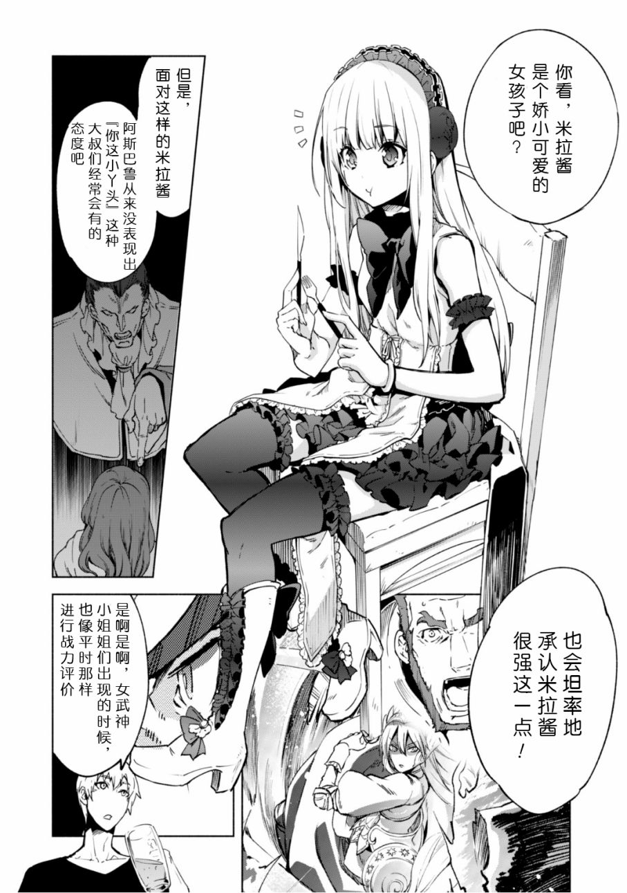 自称贤者弟子的贤者第21话