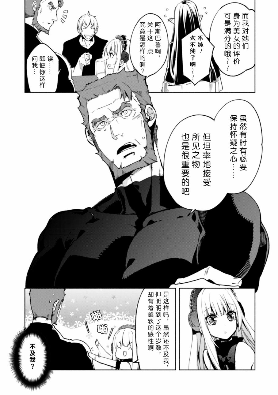 自称贤者弟子的贤者第21话