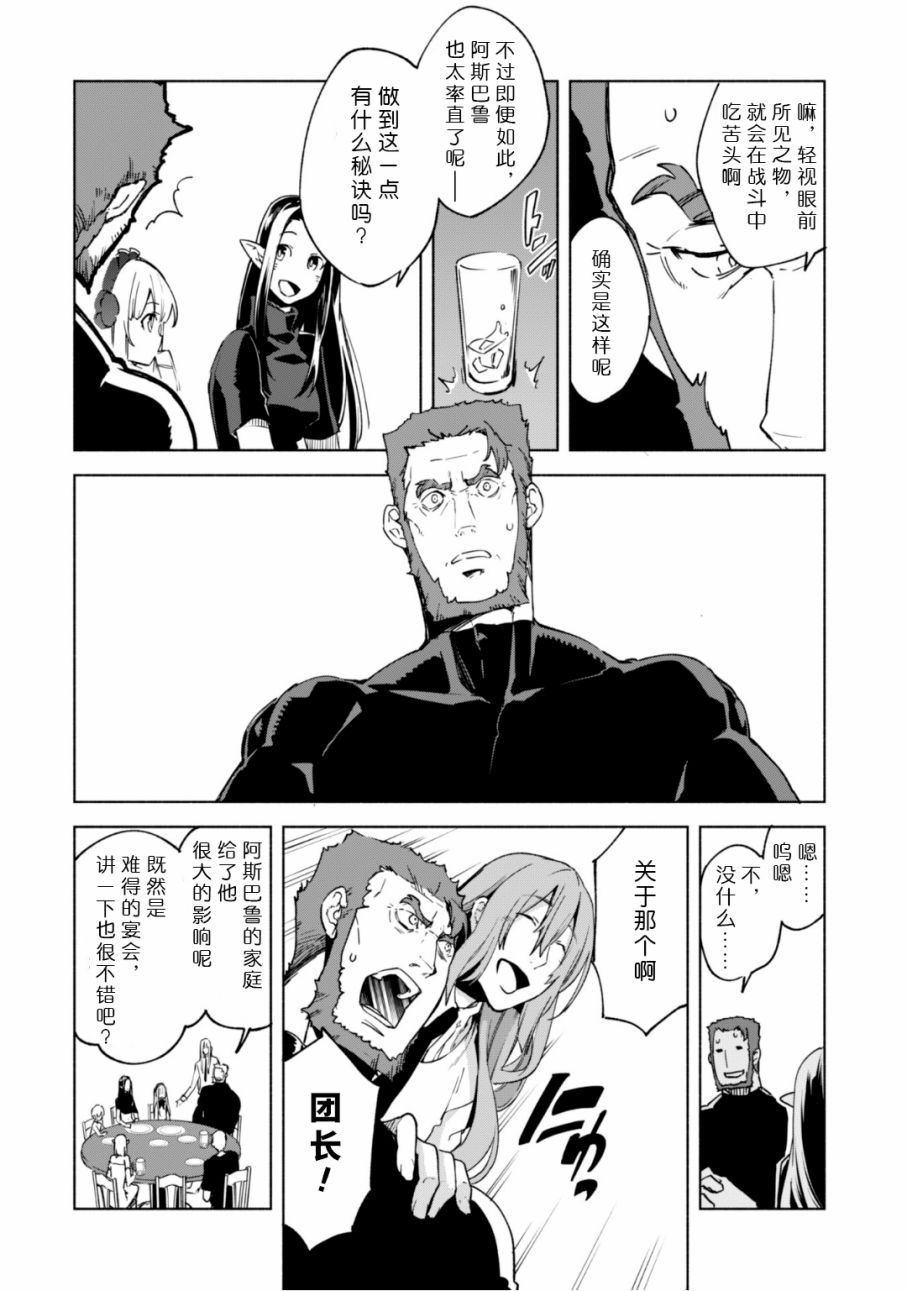 自称贤者弟子的贤者第21话
