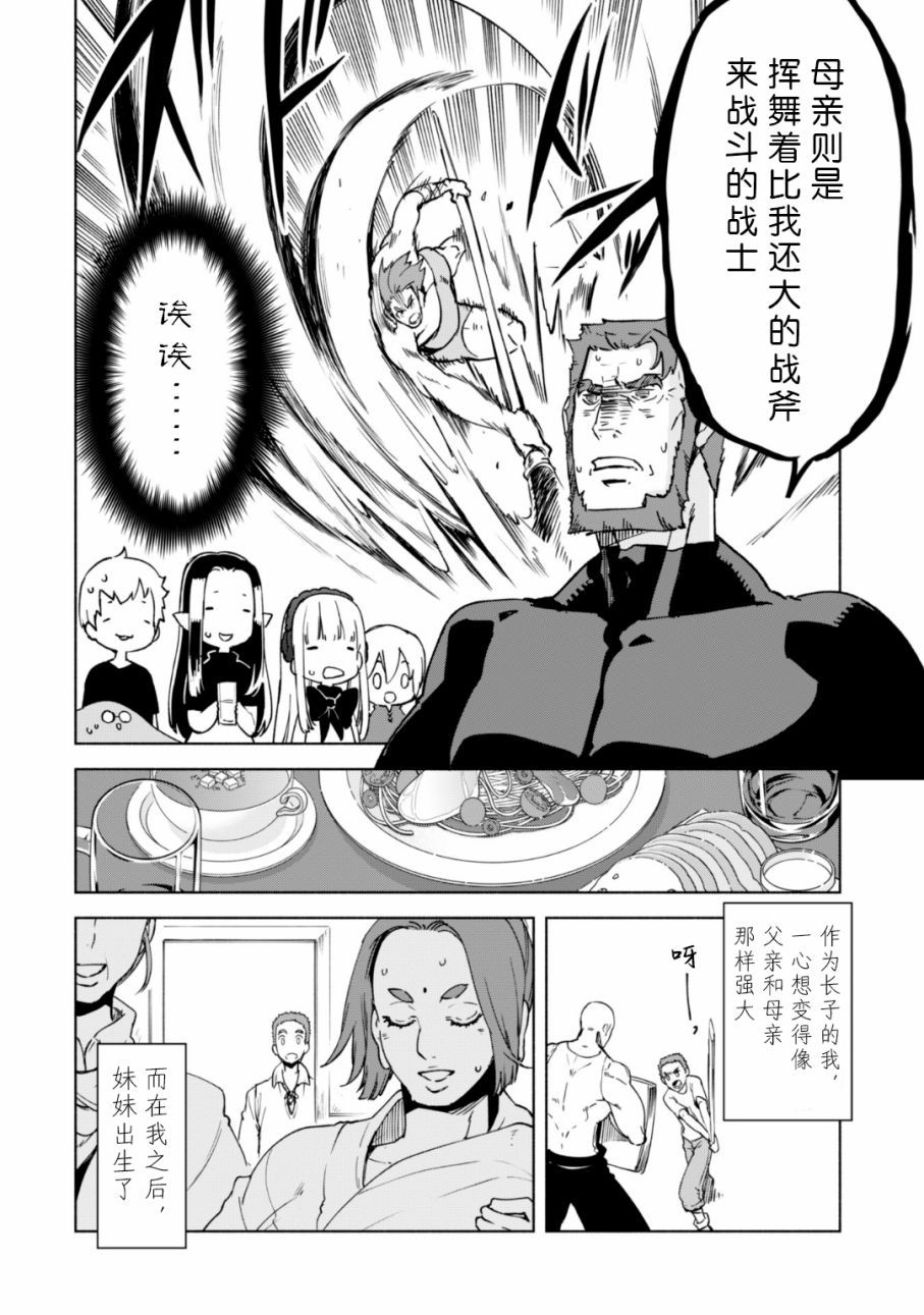 自称贤者弟子的贤者第21话