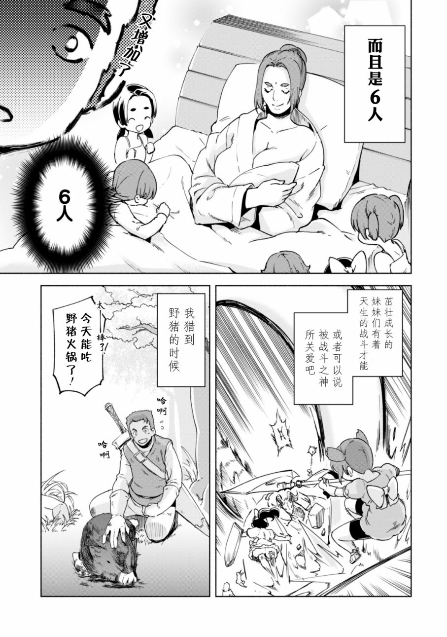 自称贤者弟子的贤者第21话