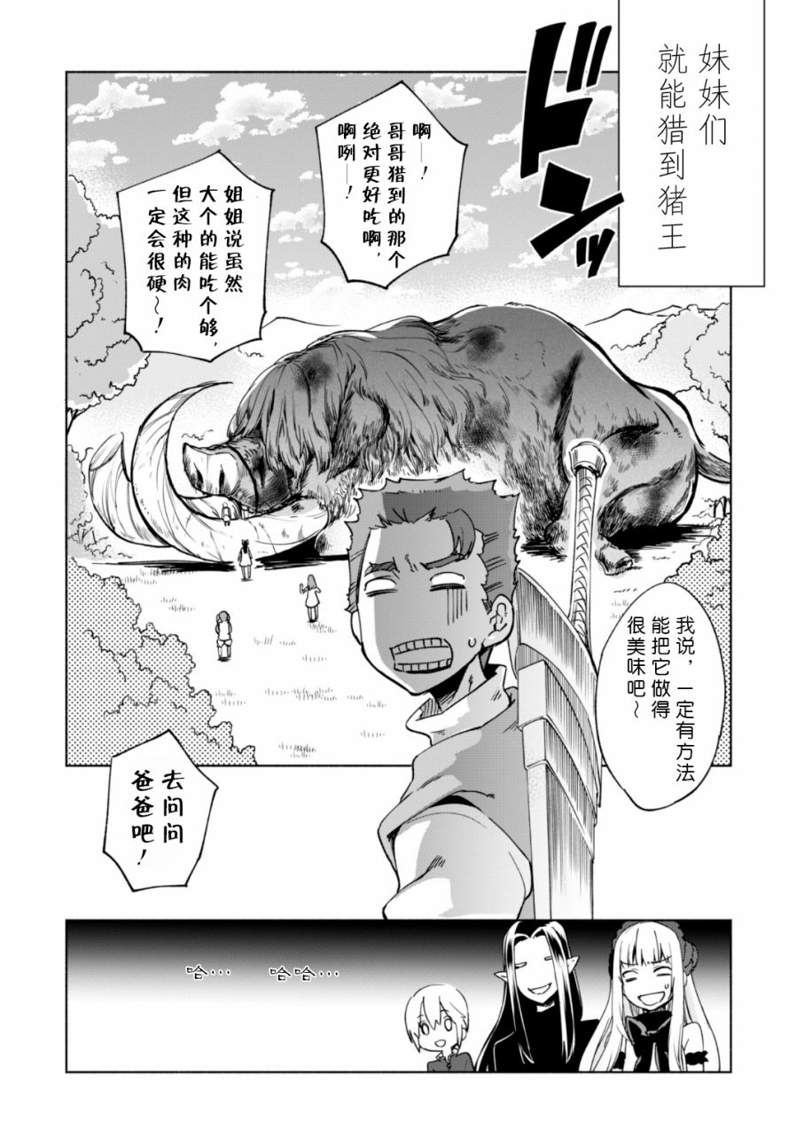 自称贤者弟子的贤者第21话